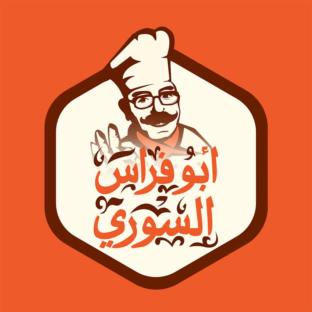 مطعم أبو فراس السوري 
