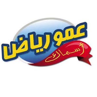 أسماك عمو رياض