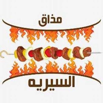 مذاق السيريه