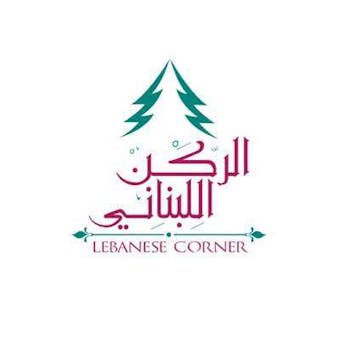الركن اللبناني